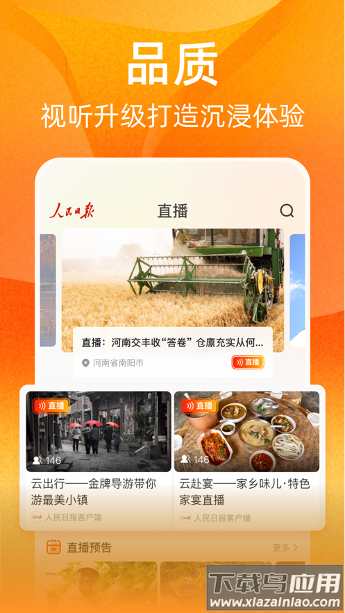 人民日报视界app下载截图5