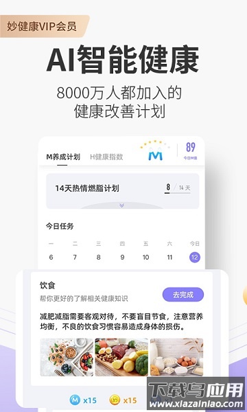 妙健康软件截图1