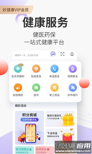 妙健康软件截图2