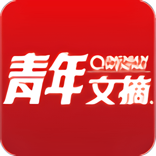 青年文摘杂志app