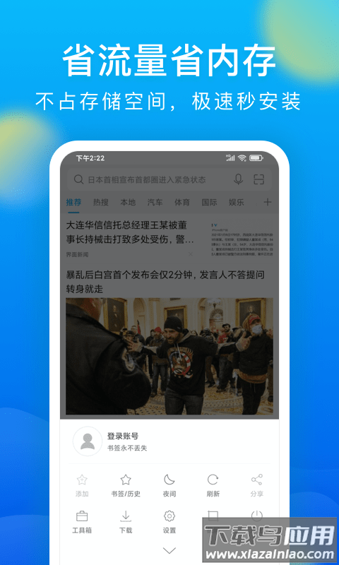 微米浏览器下载安装最新版截图1