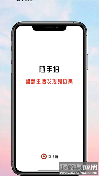 本地通平台最新版截图1