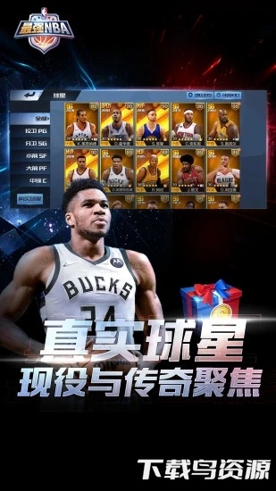 最强nba越狱版手机下载