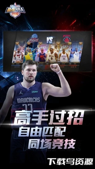 最强nba越狱版截图3