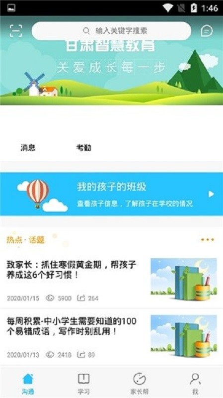 甘肃智慧教育app最新版截图4