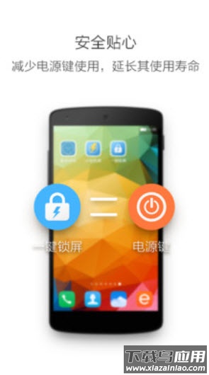 一键锁屏免费版安卓版app截图