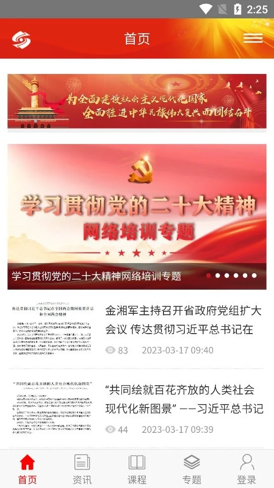 好干部在线app下载