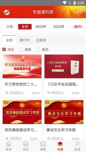 山西好干部在线最新版最新版截图1