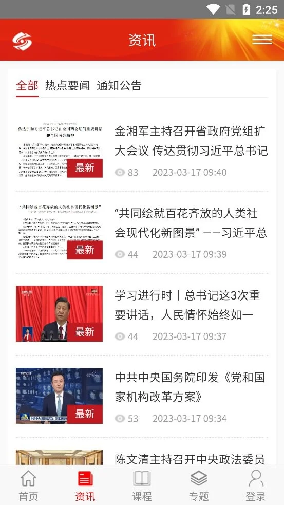 山西好干部在线最新版最新版截图2