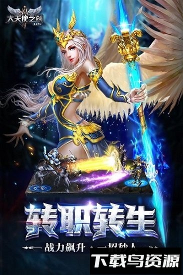 大天使之剑h5oppo版本最新版截图1