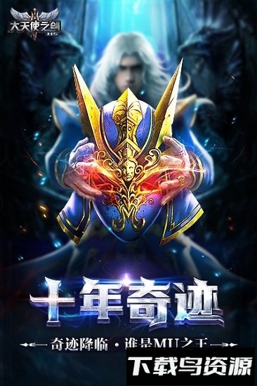 大天使之剑h5oppo版本最新版截图3