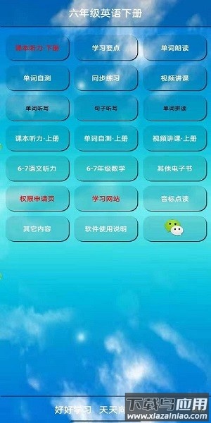六年级英语下册app下载