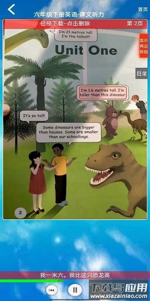 六年级英语下册人教版免费点读软件最新版截图1