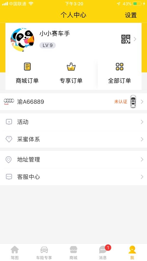 驾图最新版下载