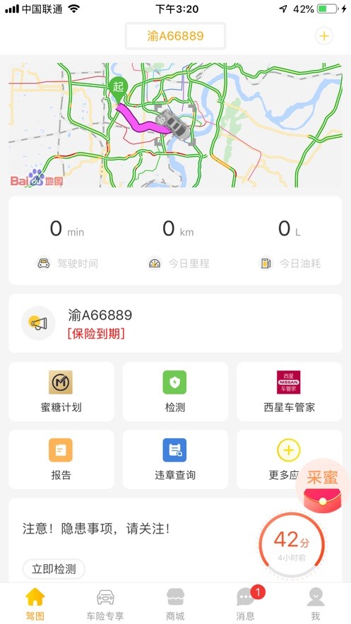 驾图app最新版截图1
