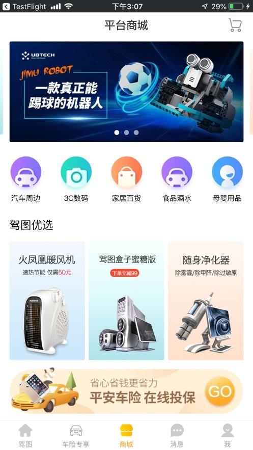 驾图app最新版截图2