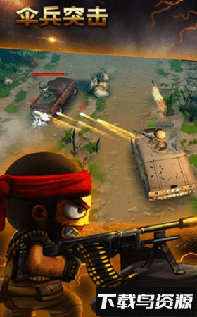 伞兵突击内购破解版最新版截图1