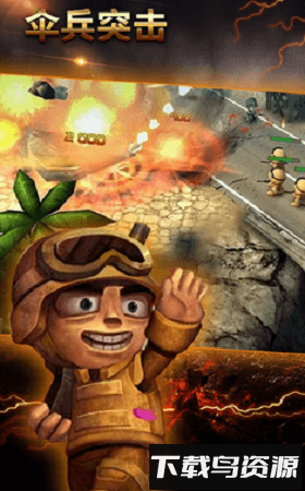 伞兵突击内购破解版最新版截图2