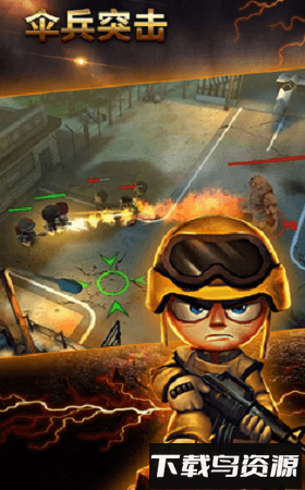 伞兵突击内购破解版最新版截图3