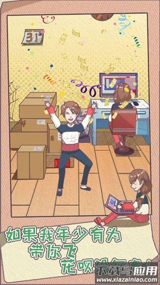 败家老婆拯救计划手游最新版截图1