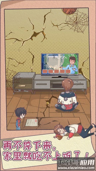 败家老婆拯救计划手游最新版截图2