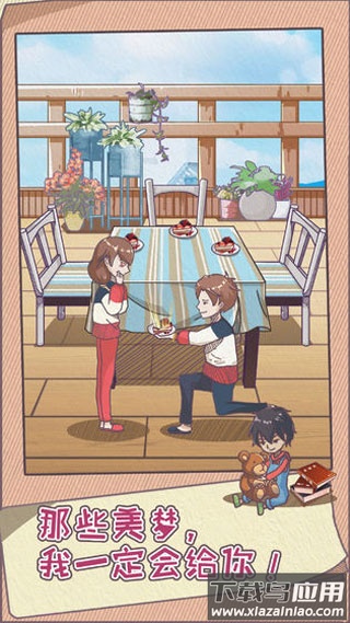 败家老婆拯救计划手游最新版截图4