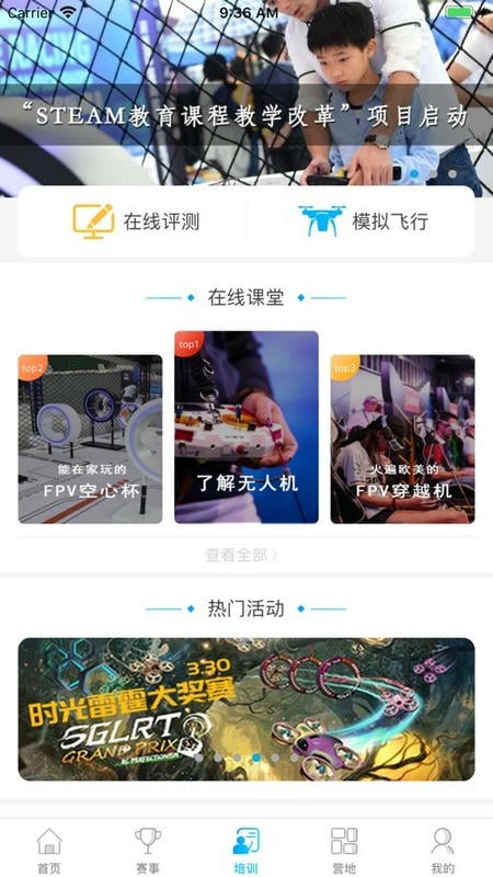 去飞行平台最新版截图1