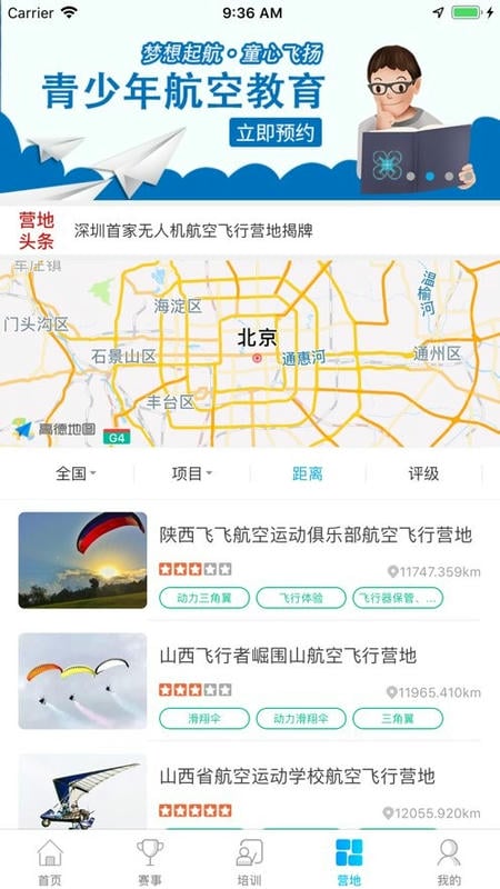 去飞行平台最新版截图2
