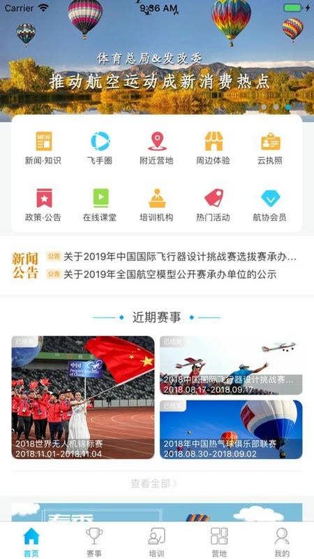 去飞行平台最新版截图3