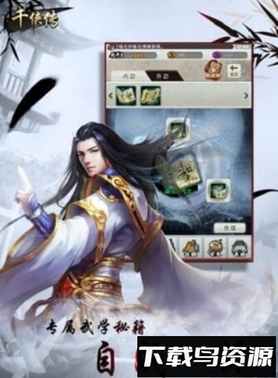 千侠传九游版最新版截图1