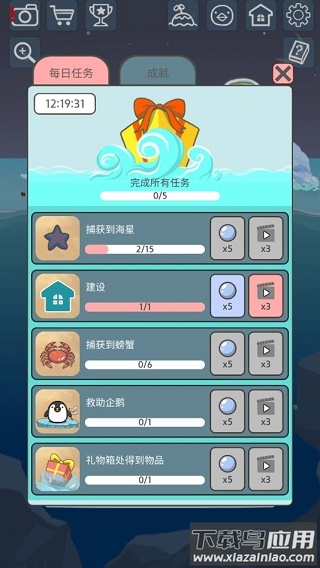 企鹅岛难题手游最新版截图3