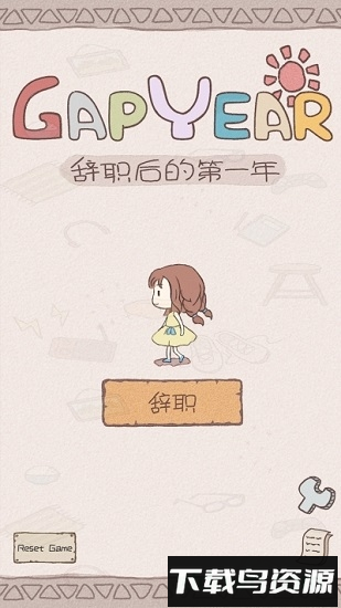 gapyear手游最新版截图4