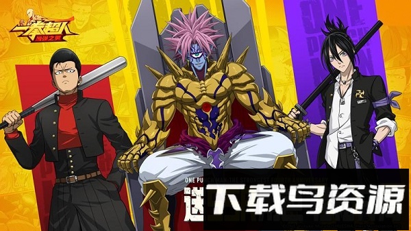 一拳超人最强之男掌趣客户端最新版截图2