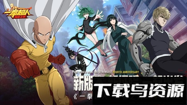 一拳超人最强之男掌趣客户端最新版截图4