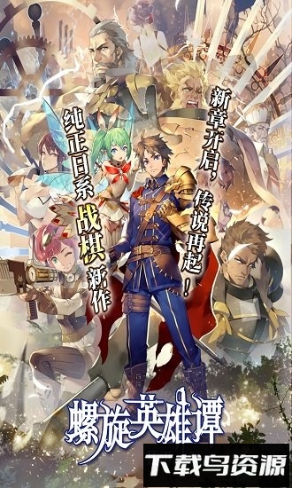 螺旋英雄谭单机版最新版截图3