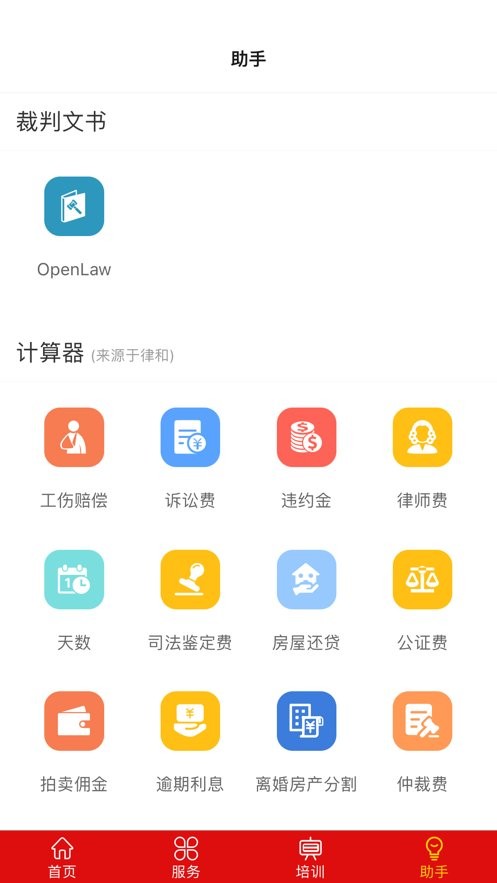律兴律师事务所最新版截图2