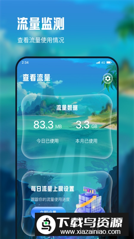 放飞网络助手app安卓版最新版截图3