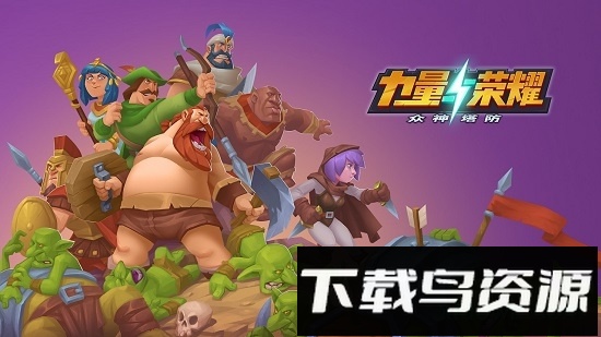 力量与荣耀腾讯客户端最新版截图1