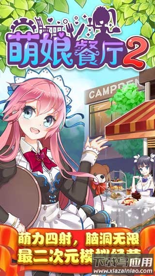 萌娘餐厅2手游(餐厅萌物语)最新版截图1