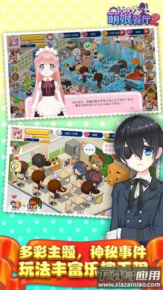 萌娘餐厅2手游(餐厅萌物语)最新版截图2