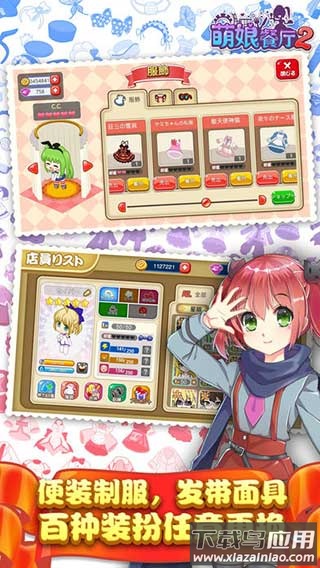 萌娘餐厅2手游(餐厅萌物语)最新版截图3