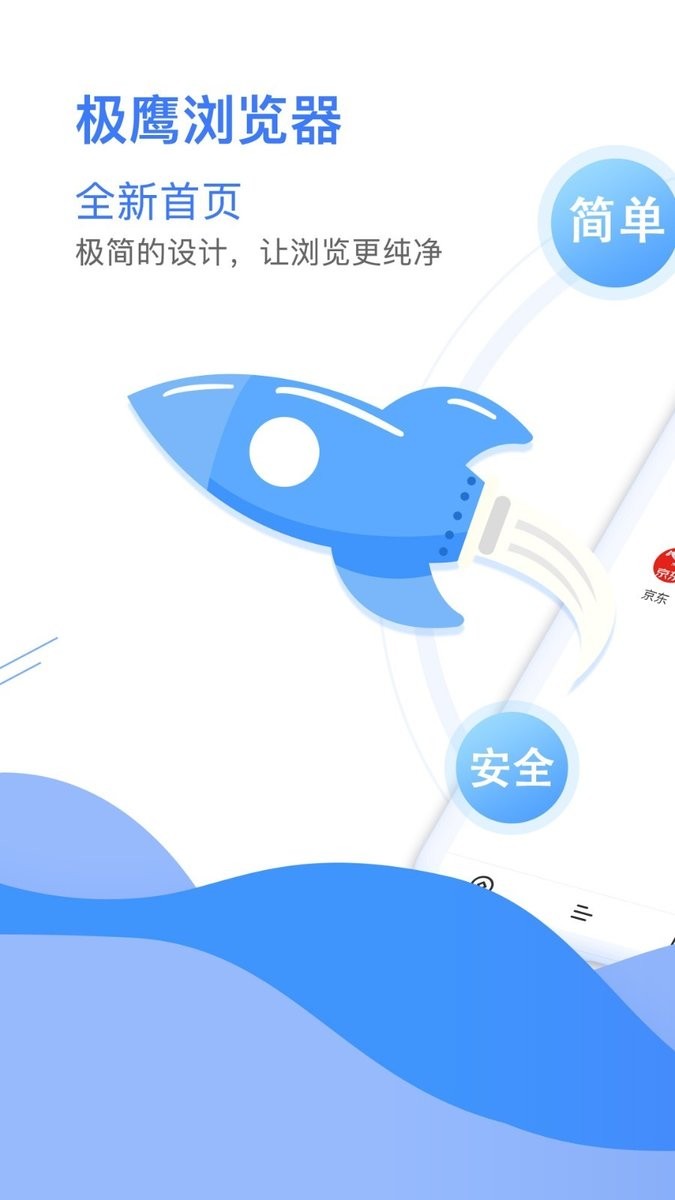 极鹰浏览器最新版本最新版截图1