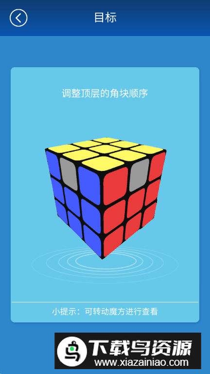 极限魔方app安卓版最新版截图1