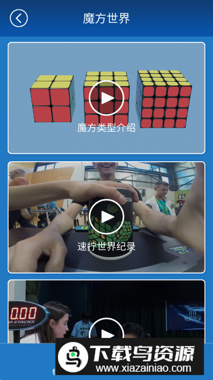 极限魔方app安卓版最新版截图5