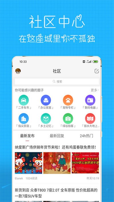 丽水信息港官方版