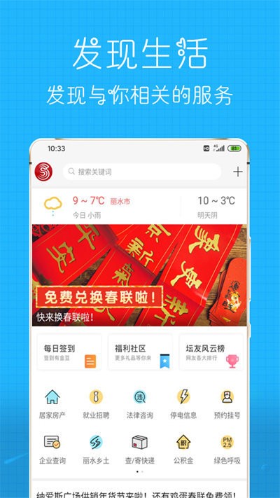 丽水信息港最新版最新版截图1