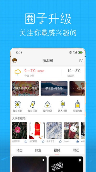丽水信息港最新版最新版截图2