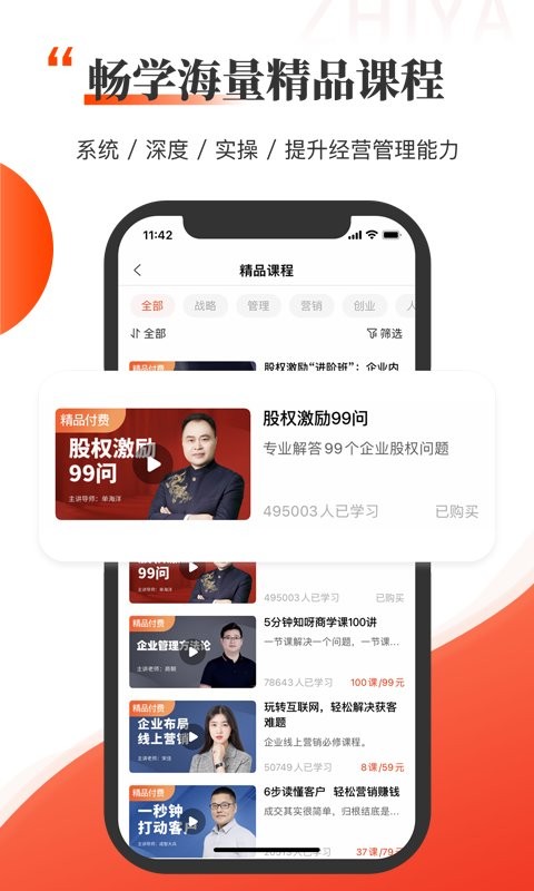 知呀手机软件最新版截图2