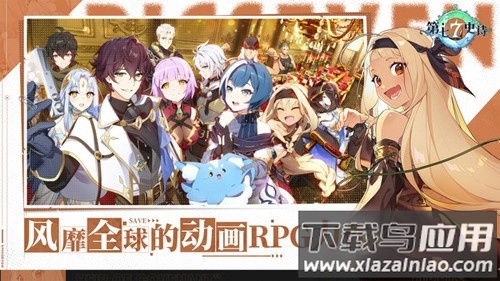 第七史诗bilibili版最新版最新版截图3