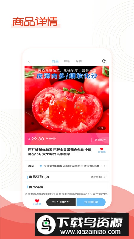 中新社区超市app手机版最新版截图1